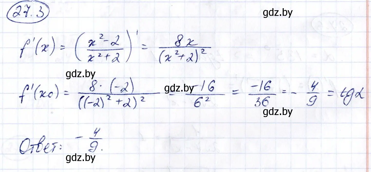 Решение номер 27.3 (страница 133) гдз по алгебре 10 класс Арефьева, Пирютко, сборник задач