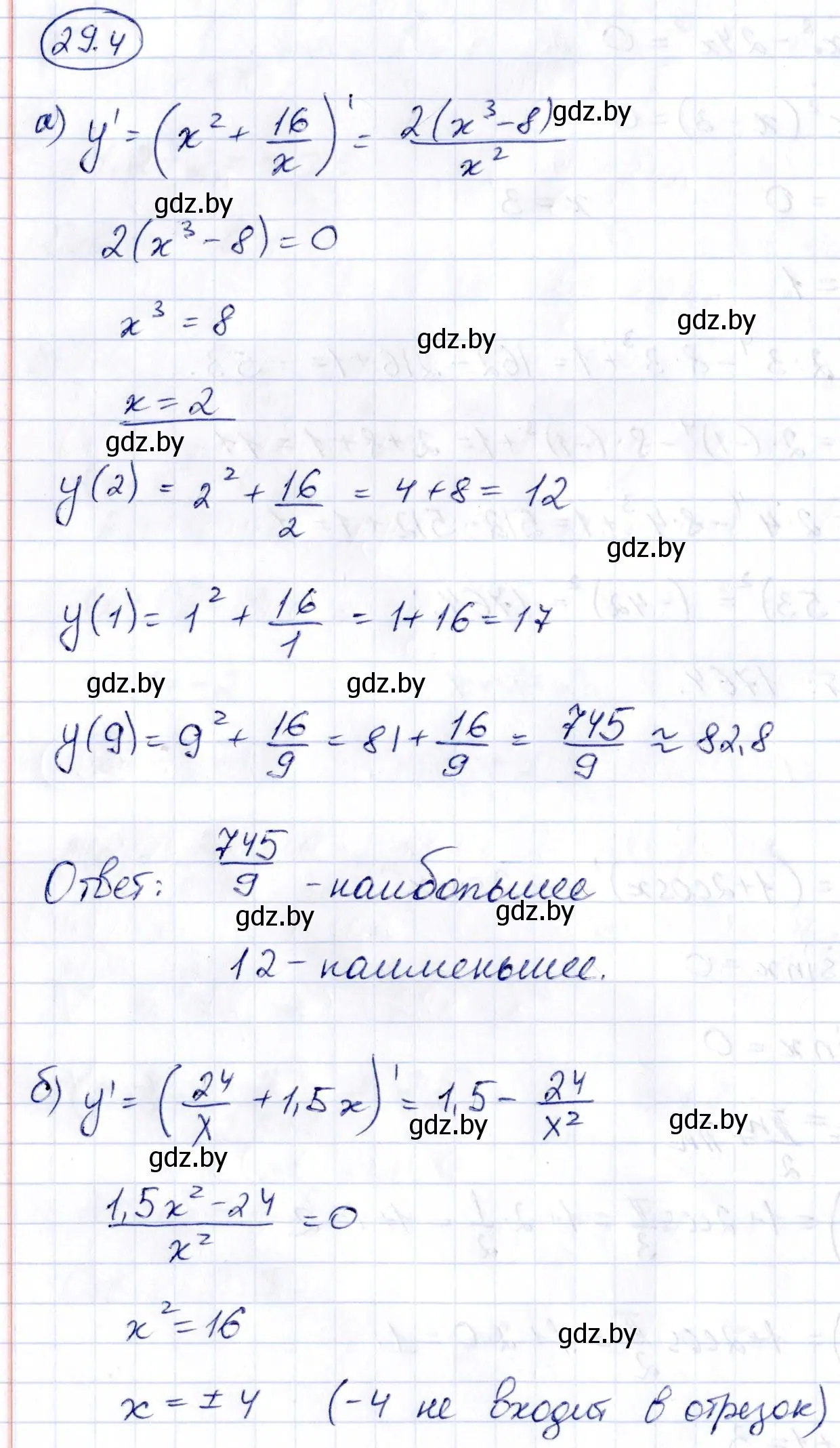 Решение номер 29.4 (страница 141) гдз по алгебре 10 класс Арефьева, Пирютко, сборник задач