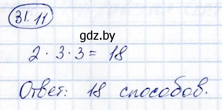 Решение номер 31.11 (страница 159) гдз по алгебре 10 класс Арефьева, Пирютко, сборник задач