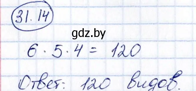 Решение номер 31.14 (страница 159) гдз по алгебре 10 класс Арефьева, Пирютко, сборник задач
