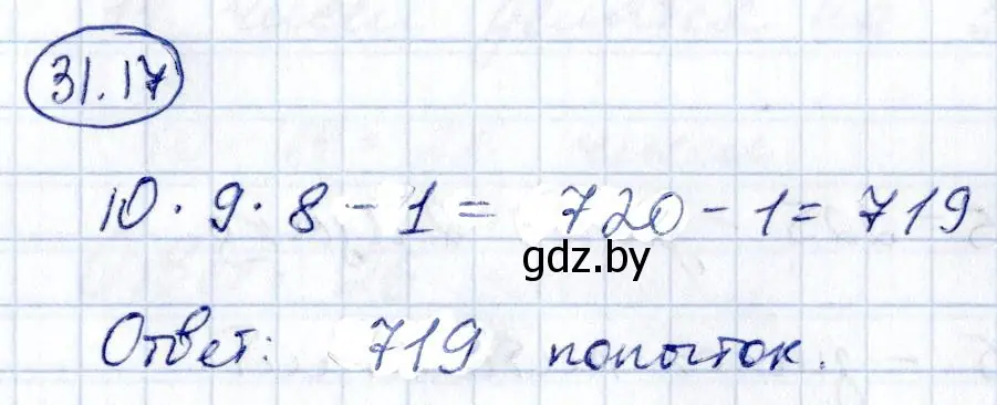 Решение номер 31.17 (страница 159) гдз по алгебре 10 класс Арефьева, Пирютко, сборник задач