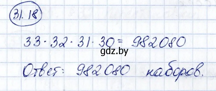 Решение номер 31.18 (страница 159) гдз по алгебре 10 класс Арефьева, Пирютко, сборник задач