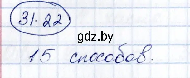 Решение номер 31.22 (страница 159) гдз по алгебре 10 класс Арефьева, Пирютко, сборник задач