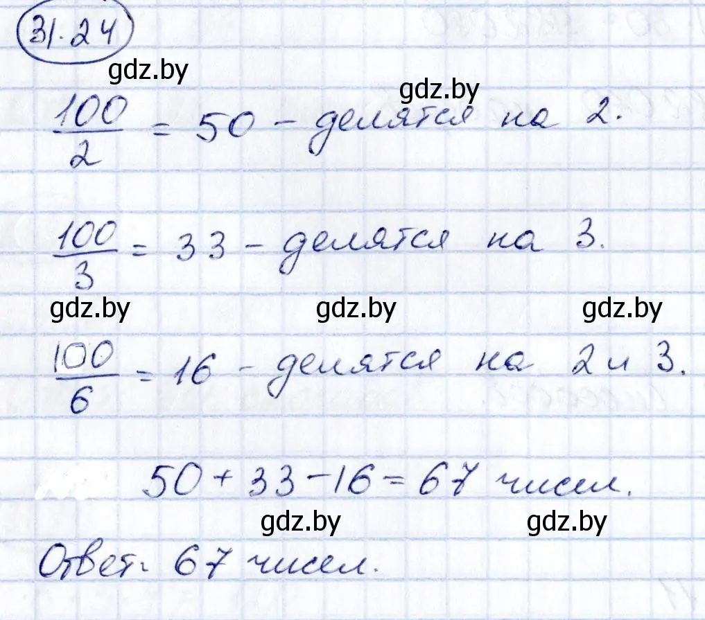 Решение номер 31.24 (страница 160) гдз по алгебре 10 класс Арефьева, Пирютко, сборник задач