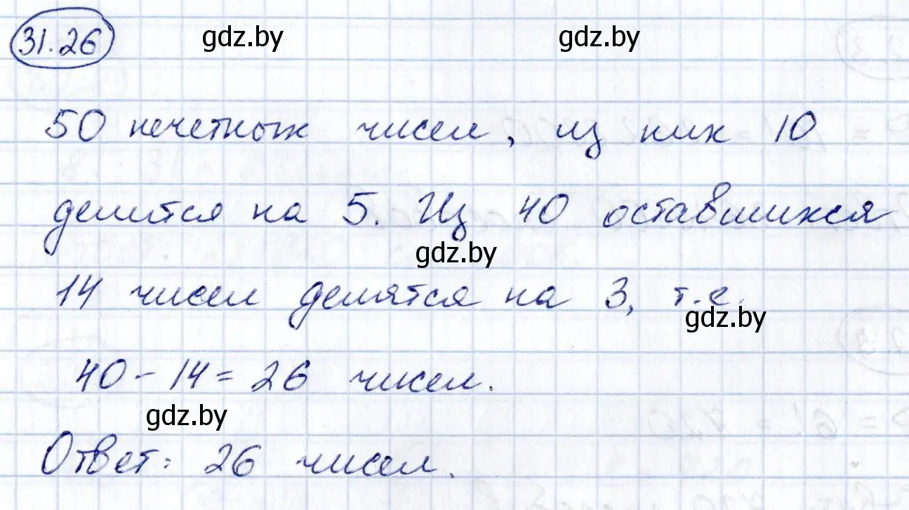 Решение номер 31.26 (страница 160) гдз по алгебре 10 класс Арефьева, Пирютко, сборник задач