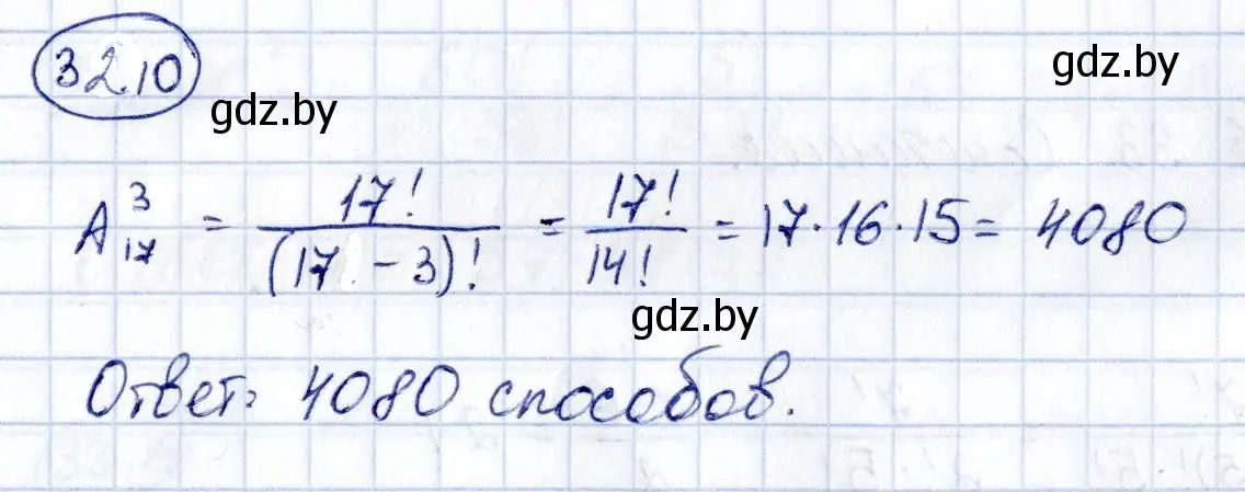 Решение номер 32.10 (страница 166) гдз по алгебре 10 класс Арефьева, Пирютко, сборник задач