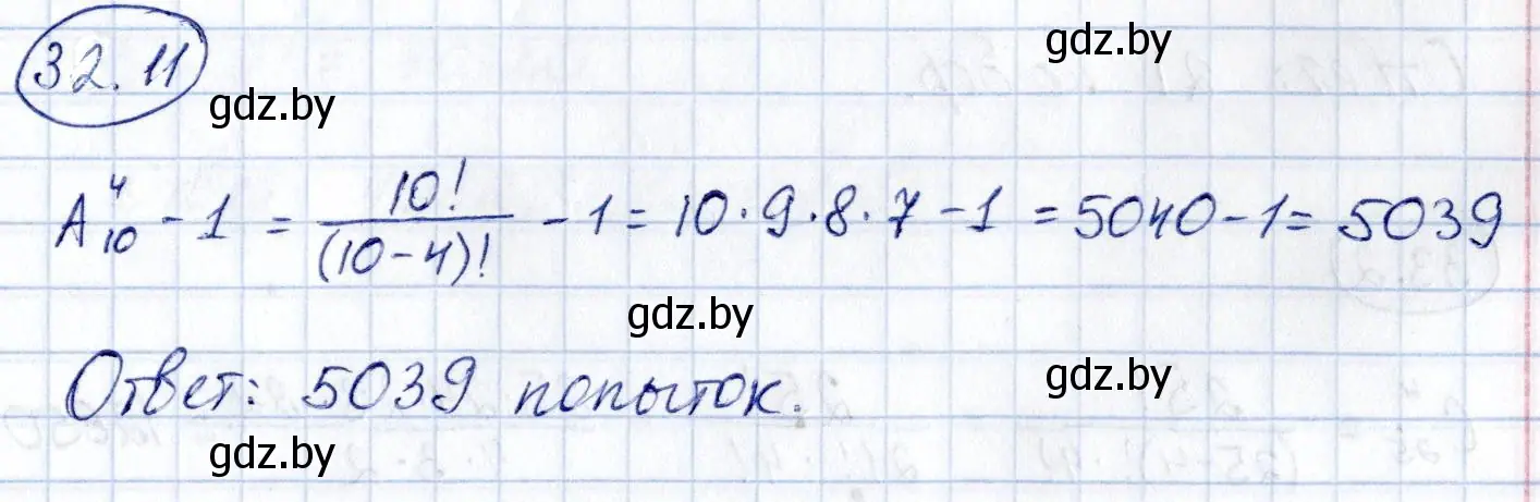 Решение номер 32.11 (страница 166) гдз по алгебре 10 класс Арефьева, Пирютко, сборник задач