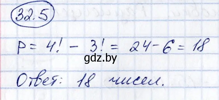 Решение номер 32.5 (страница 165) гдз по алгебре 10 класс Арефьева, Пирютко, сборник задач