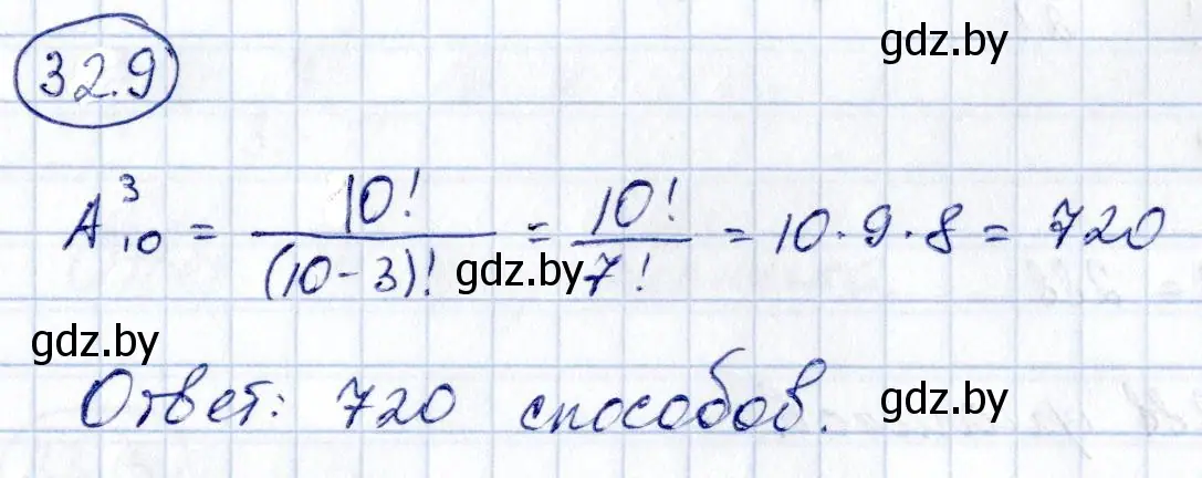 Решение номер 32.9 (страница 166) гдз по алгебре 10 класс Арефьева, Пирютко, сборник задач