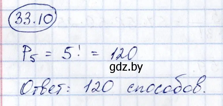 Решение номер 33.10 (страница 171) гдз по алгебре 10 класс Арефьева, Пирютко, сборник задач