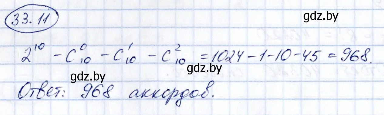 Решение номер 33.11 (страница 171) гдз по алгебре 10 класс Арефьева, Пирютко, сборник задач