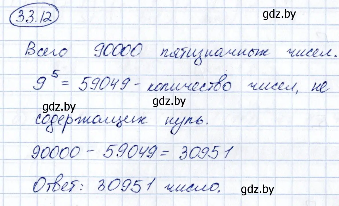 Решение номер 33.12 (страница 171) гдз по алгебре 10 класс Арефьева, Пирютко, сборник задач