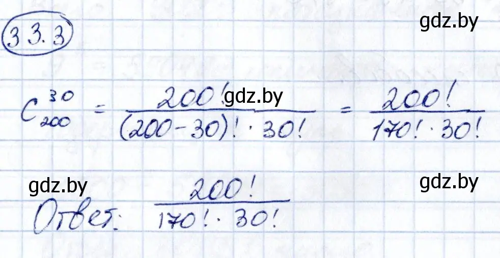 Решение номер 33.3 (страница 170) гдз по алгебре 10 класс Арефьева, Пирютко, сборник задач