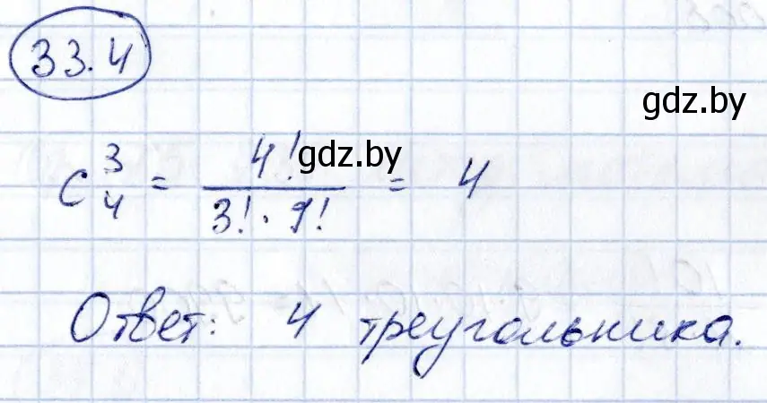 Решение номер 33.4 (страница 170) гдз по алгебре 10 класс Арефьева, Пирютко, сборник задач