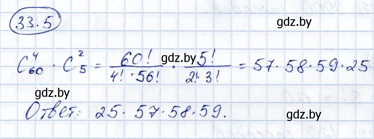 Решение номер 33.5 (страница 170) гдз по алгебре 10 класс Арефьева, Пирютко, сборник задач
