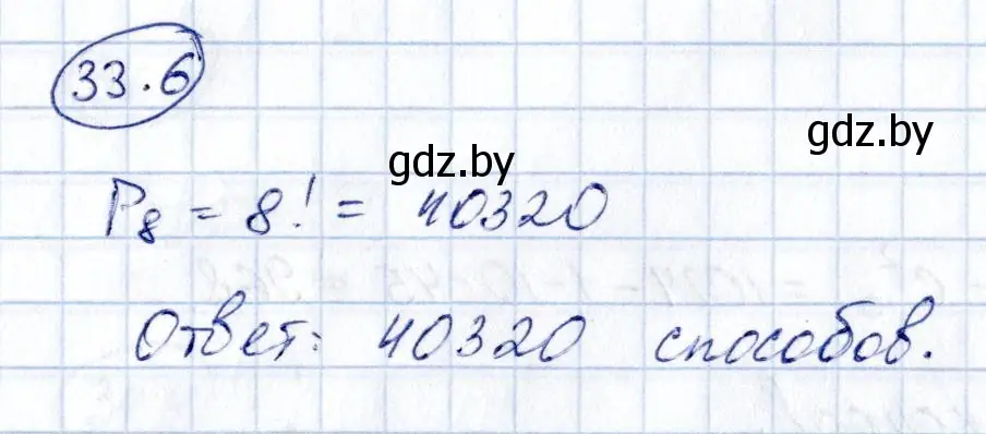 Решение номер 33.6 (страница 170) гдз по алгебре 10 класс Арефьева, Пирютко, сборник задач