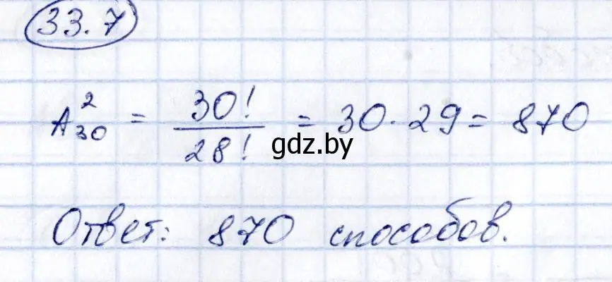 Решение номер 33.7 (страница 171) гдз по алгебре 10 класс Арефьева, Пирютко, сборник задач