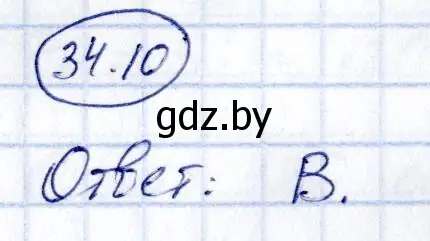 Решение номер 34.10 (страница 177) гдз по алгебре 10 класс Арефьева, Пирютко, сборник задач