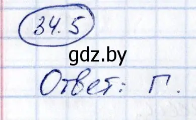 Решение номер 34.5 (страница 175) гдз по алгебре 10 класс Арефьева, Пирютко, сборник задач