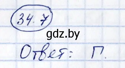 Решение номер 34.7 (страница 176) гдз по алгебре 10 класс Арефьева, Пирютко, сборник задач