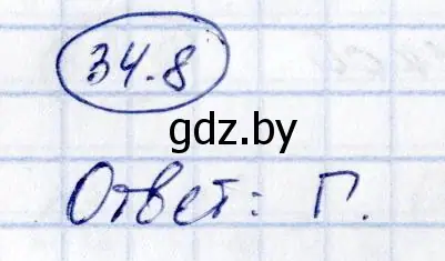 Решение номер 34.8 (страница 176) гдз по алгебре 10 класс Арефьева, Пирютко, сборник задач