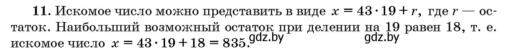 Решение номер 11 (страница 184) гдз по алгебре 10 класс Арефьева, Пирютко, сборник задач