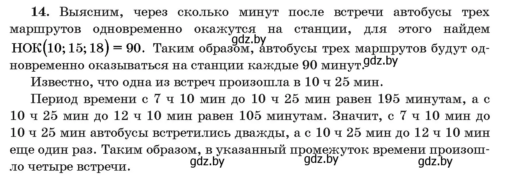 Решение номер 14 (страница 184) гдз по алгебре 10 класс Арефьева, Пирютко, сборник задач