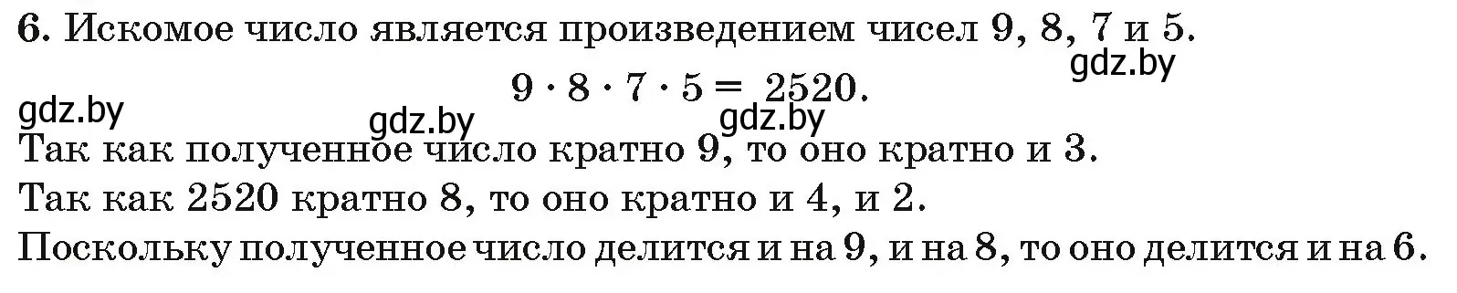 Решение номер 6 (страница 183) гдз по алгебре 10 класс Арефьева, Пирютко, сборник задач