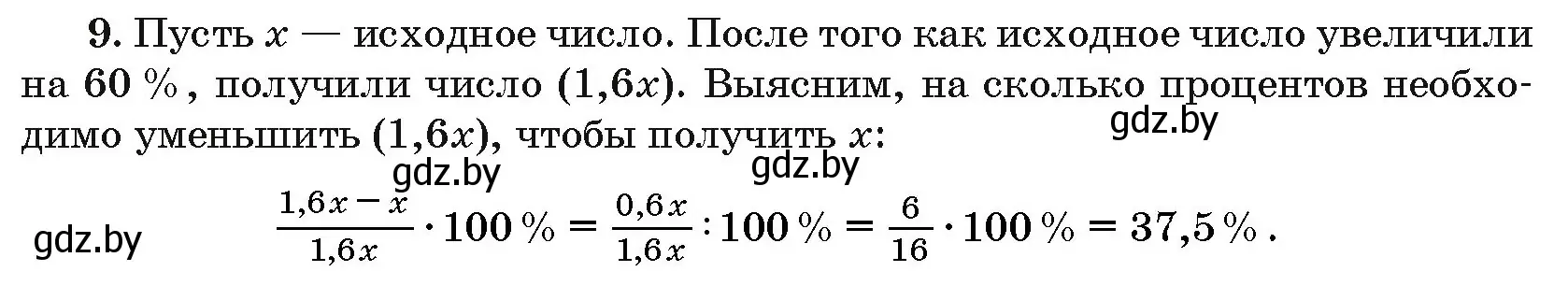 Решение номер 9 (страница 183) гдз по алгебре 10 класс Арефьева, Пирютко, сборник задач