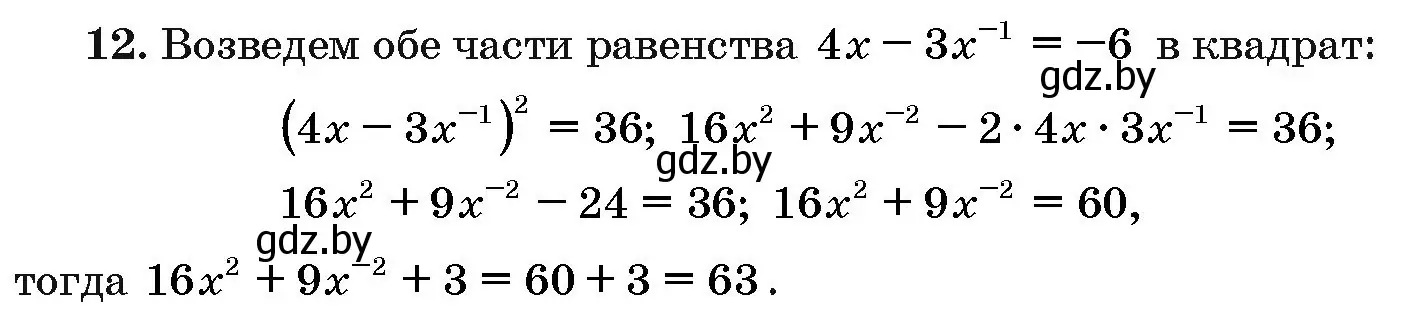 Решение номер 12 (страница 186) гдз по алгебре 10 класс Арефьева, Пирютко, сборник задач