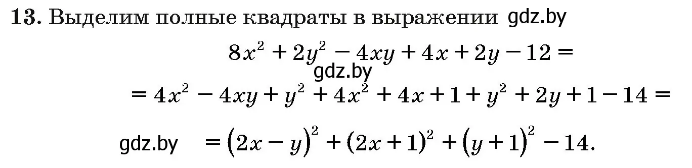 Решение номер 13 (страница 186) гдз по алгебре 10 класс Арефьева, Пирютко, сборник задач