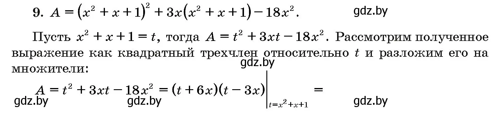 Решение номер 9 (страница 185) гдз по алгебре 10 класс Арефьева, Пирютко, сборник задач