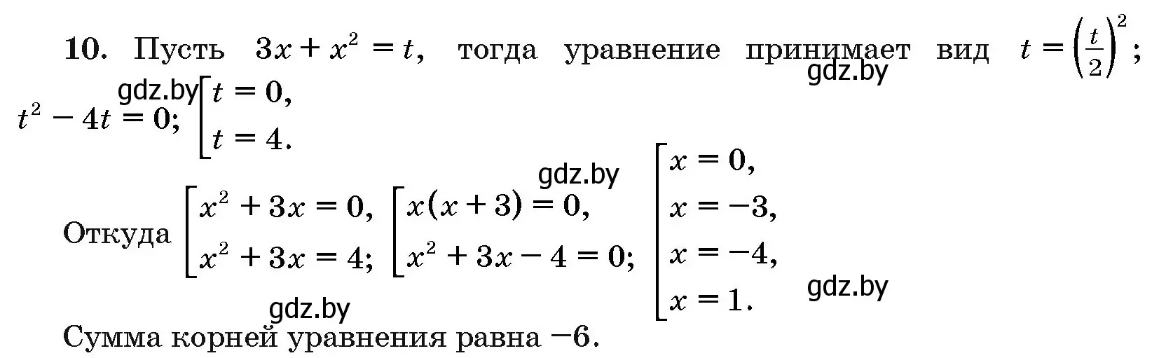 Решение номер 10 (страница 188) гдз по алгебре 10 класс Арефьева, Пирютко, сборник задач