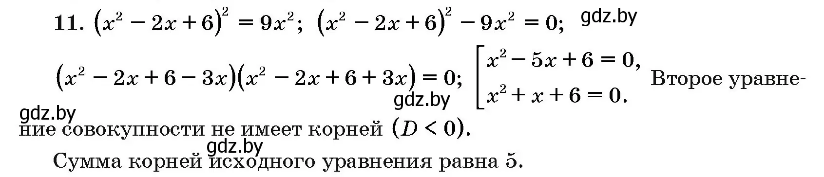 Решение номер 11 (страница 188) гдз по алгебре 10 класс Арефьева, Пирютко, сборник задач