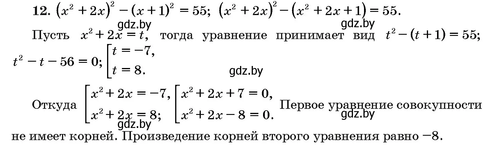 Решение номер 12 (страница 188) гдз по алгебре 10 класс Арефьева, Пирютко, сборник задач