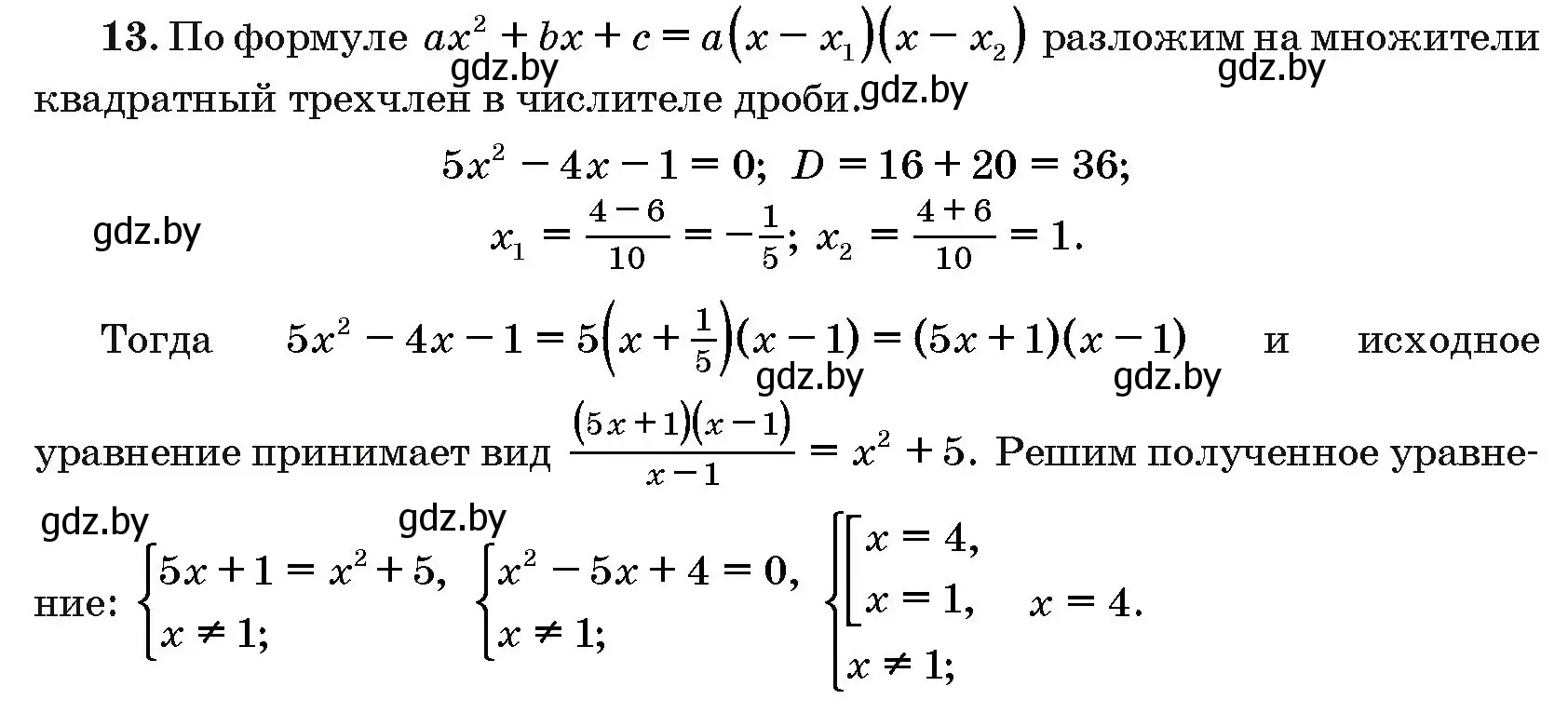 Решение номер 13 (страница 188) гдз по алгебре 10 класс Арефьева, Пирютко, сборник задач