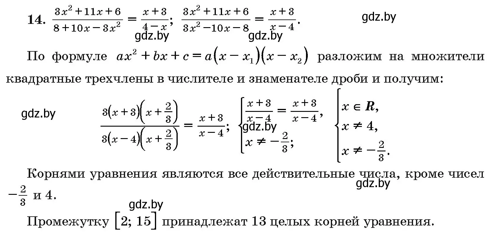 Решение номер 14 (страница 188) гдз по алгебре 10 класс Арефьева, Пирютко, сборник задач