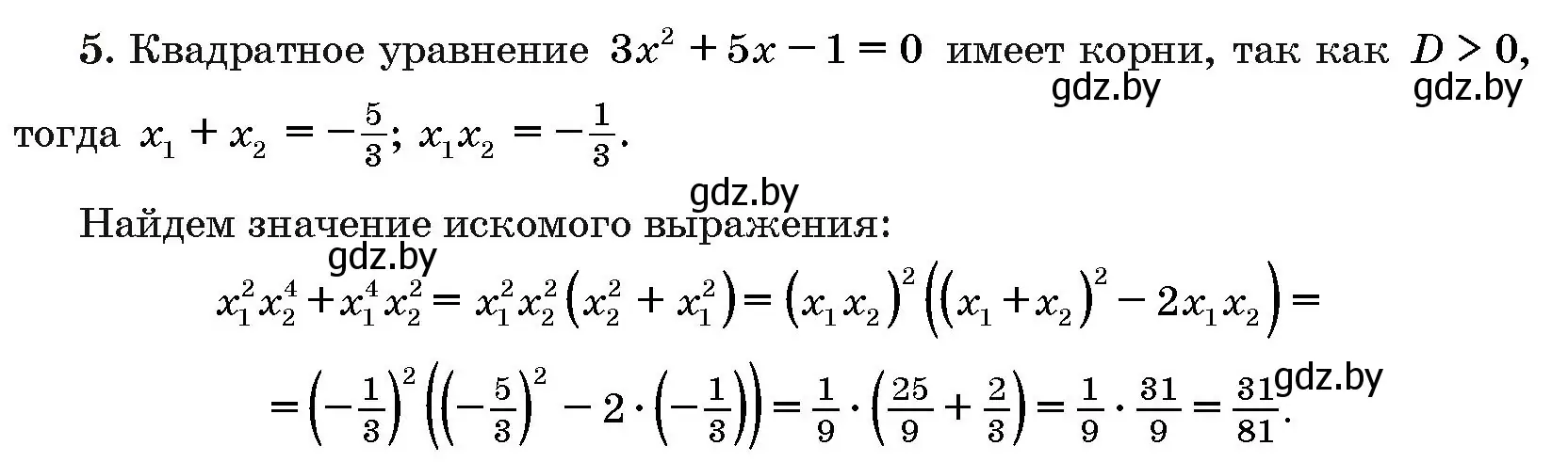 Решение номер 5 (страница 187) гдз по алгебре 10 класс Арефьева, Пирютко, сборник задач