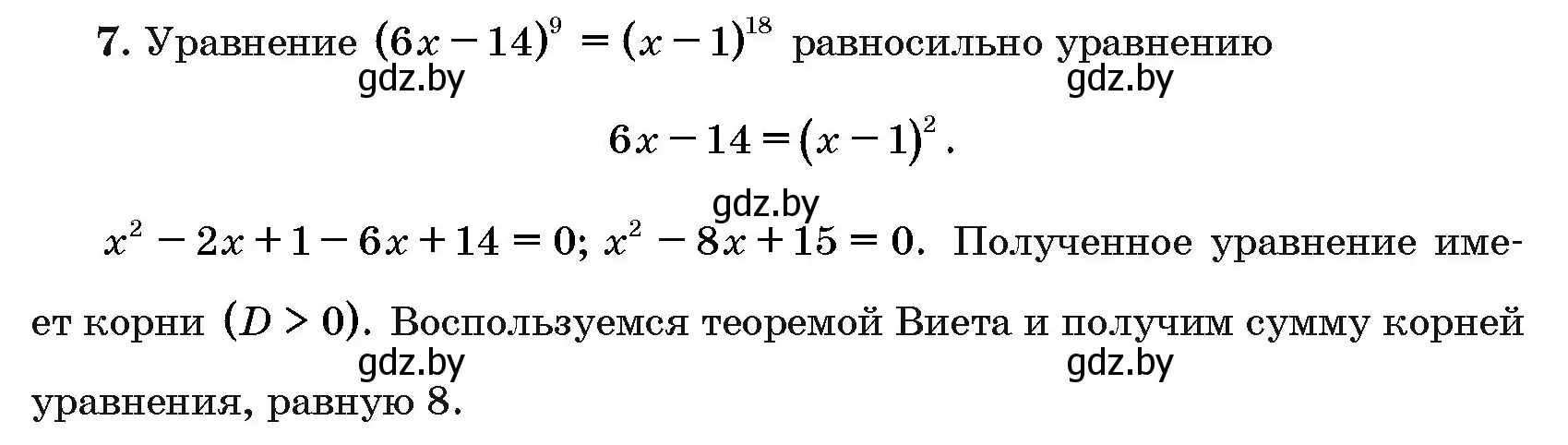 Решение номер 7 (страница 188) гдз по алгебре 10 класс Арефьева, Пирютко, сборник задач