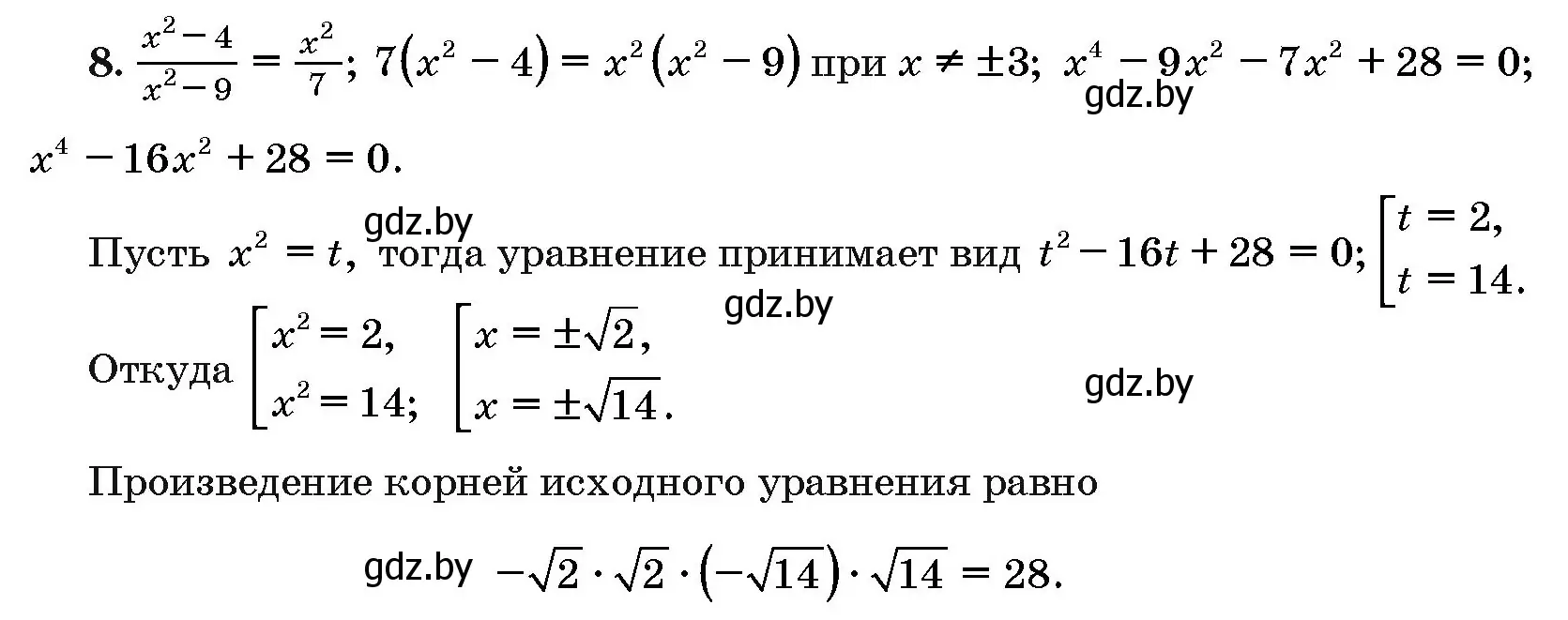 Решение номер 8 (страница 188) гдз по алгебре 10 класс Арефьева, Пирютко, сборник задач