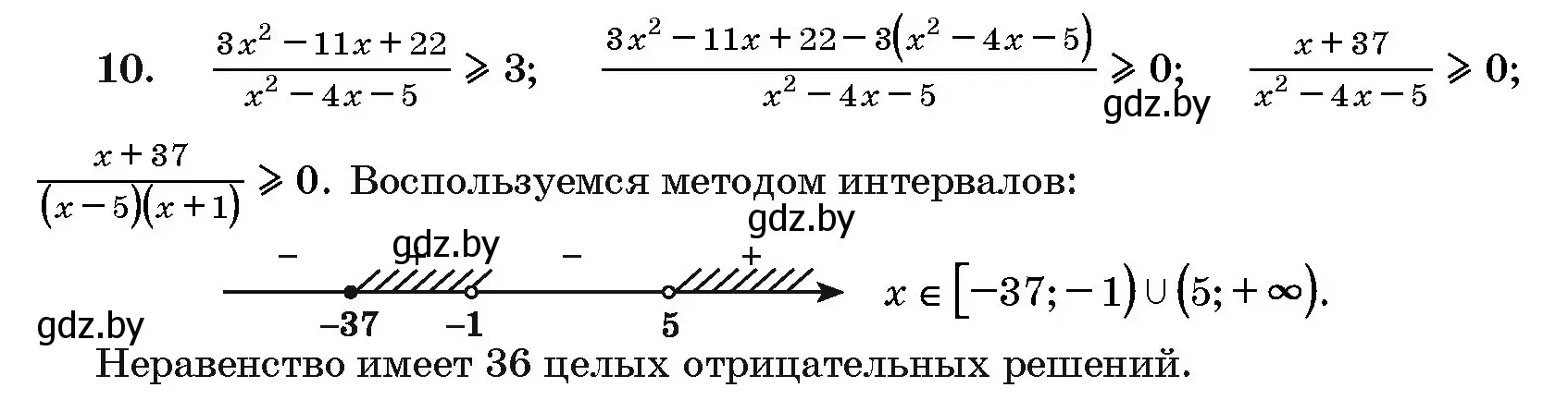 Решение номер 10 (страница 190) гдз по алгебре 10 класс Арефьева, Пирютко, сборник задач