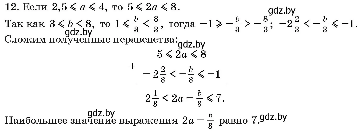 Решение номер 12 (страница 191) гдз по алгебре 10 класс Арефьева, Пирютко, сборник задач