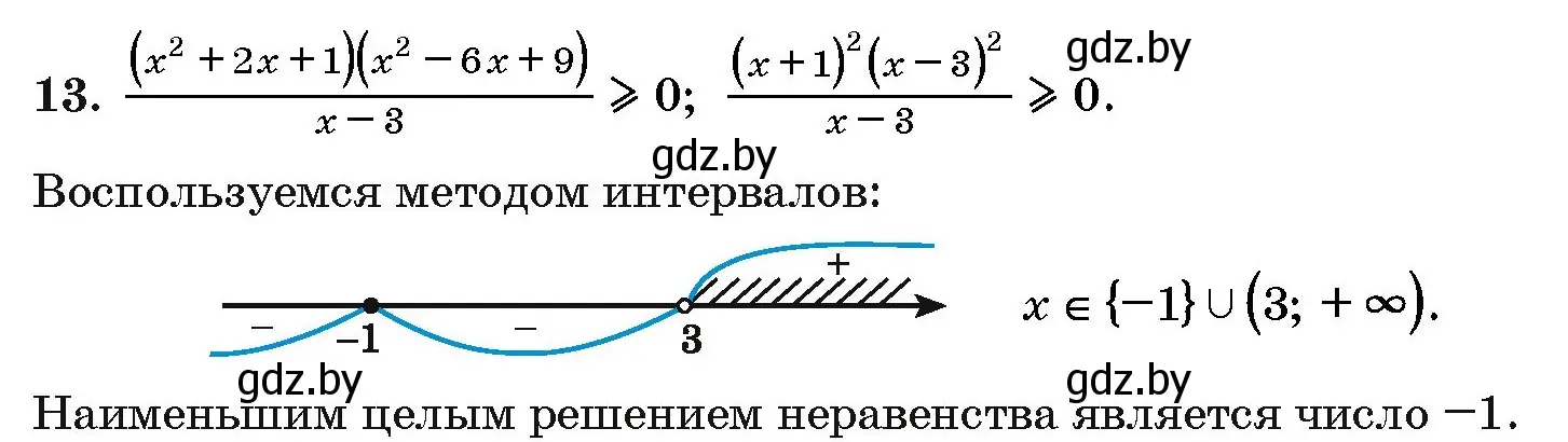 Решение номер 13 (страница 191) гдз по алгебре 10 класс Арефьева, Пирютко, сборник задач