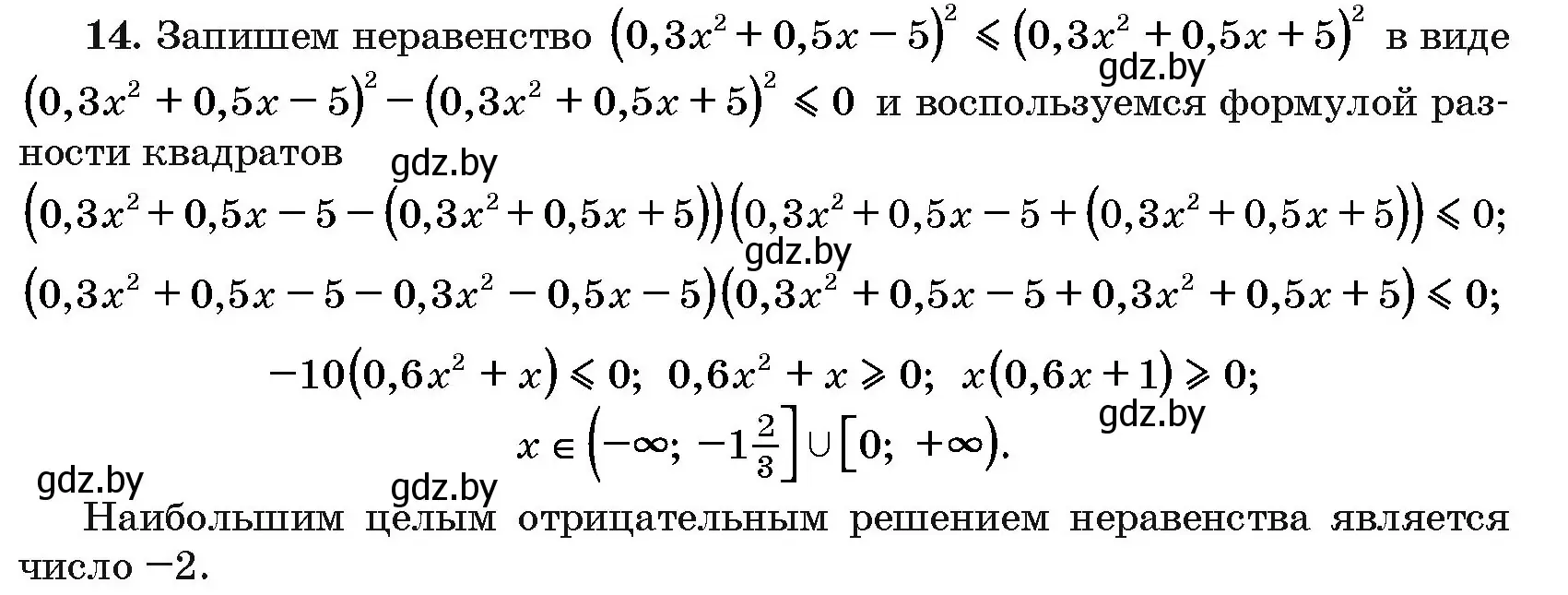 Решение номер 14 (страница 191) гдз по алгебре 10 класс Арефьева, Пирютко, сборник задач