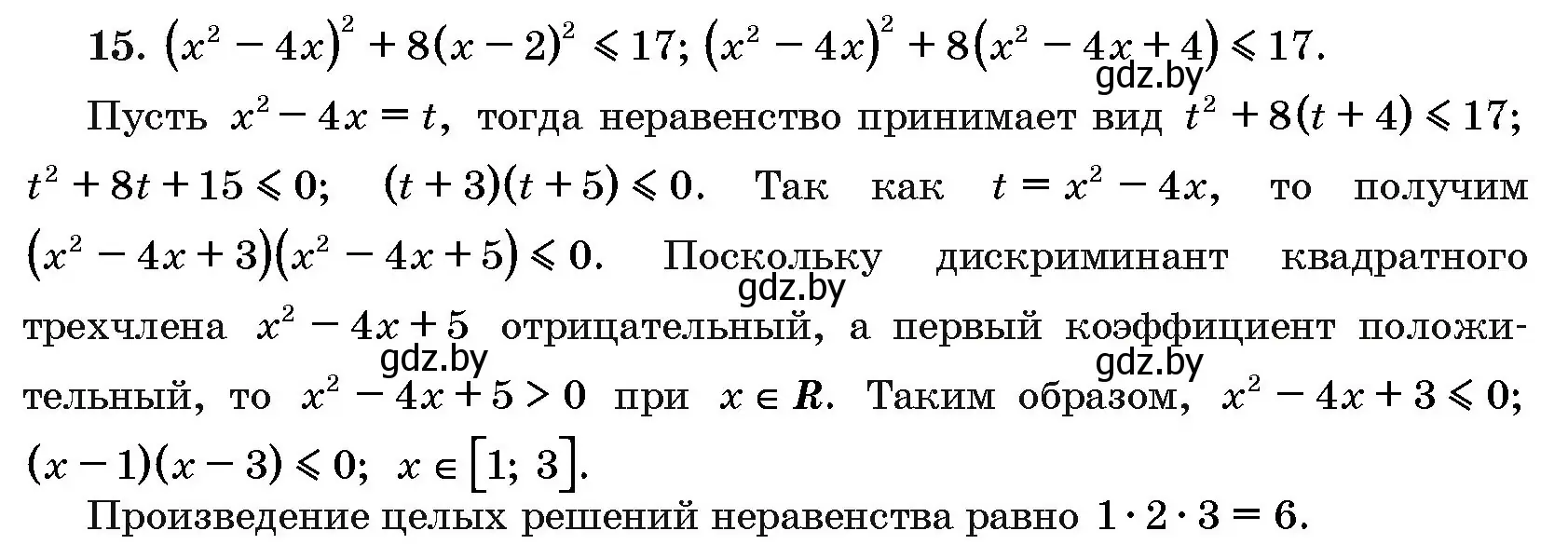 Решение номер 15 (страница 191) гдз по алгебре 10 класс Арефьева, Пирютко, сборник задач