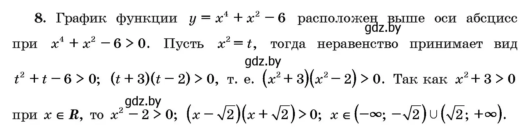 Решение номер 8 (страница 190) гдз по алгебре 10 класс Арефьева, Пирютко, сборник задач