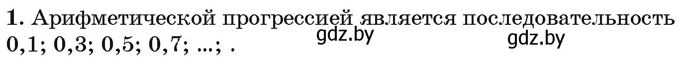 Решение номер 1 (страница 191) гдз по алгебре 10 класс Арефьева, Пирютко, сборник задач