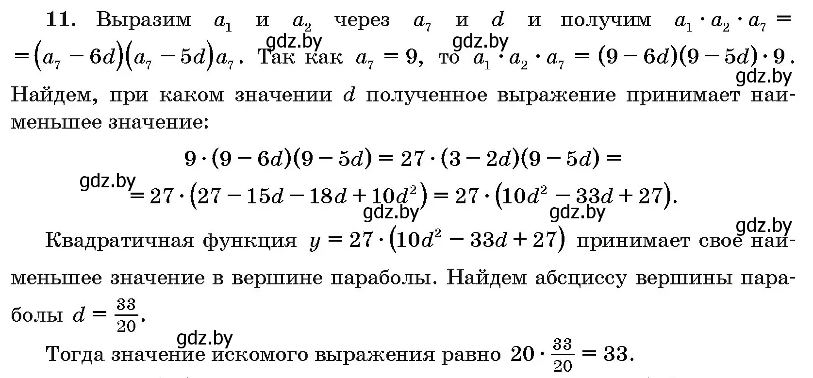 Решение номер 11 (страница 193) гдз по алгебре 10 класс Арефьева, Пирютко, сборник задач