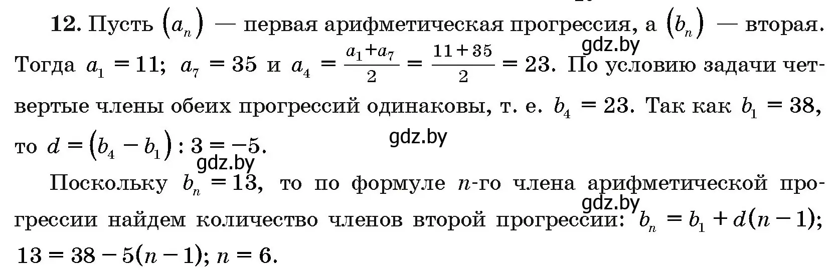 Решение номер 12 (страница 193) гдз по алгебре 10 класс Арефьева, Пирютко, сборник задач