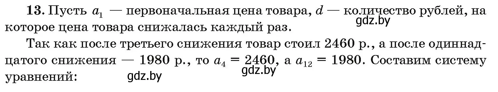 Решение номер 13 (страница 193) гдз по алгебре 10 класс Арефьева, Пирютко, сборник задач